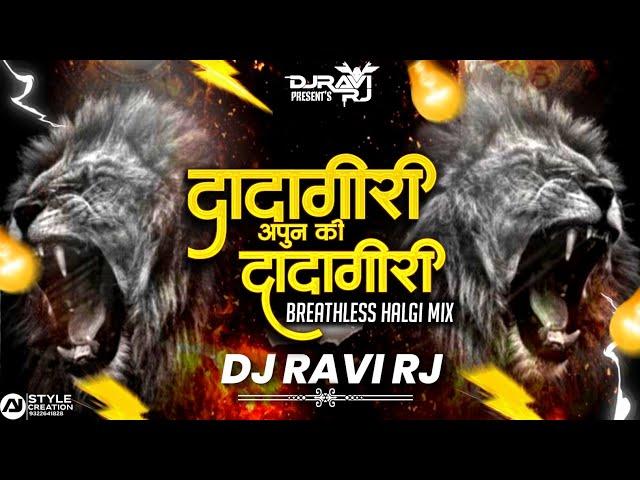 Apun Ki Dadagiri | Aim Kem Shem | Breathless | Halgi Mix | DJ Ravi RJ