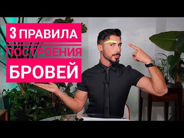 3 правила построения бровей без которых никуда