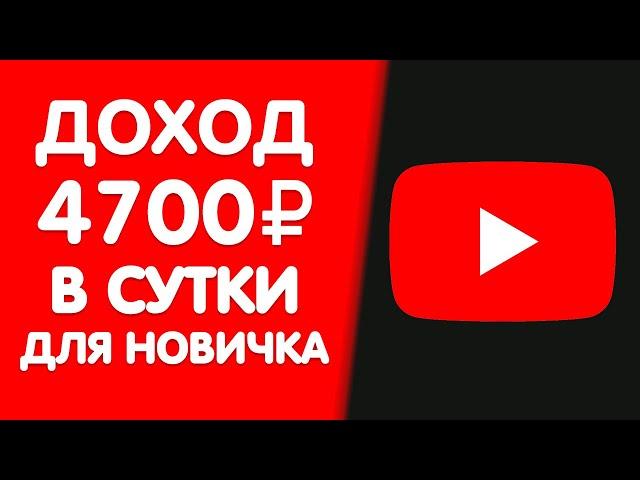 КАК ЗАРАБОТАТЬ НА YOUTUBE НОВИЧКУ! ЗАРАБОТОК НА ЮТУБЕ ДЛЯ НАЧИНАЮЩИХ