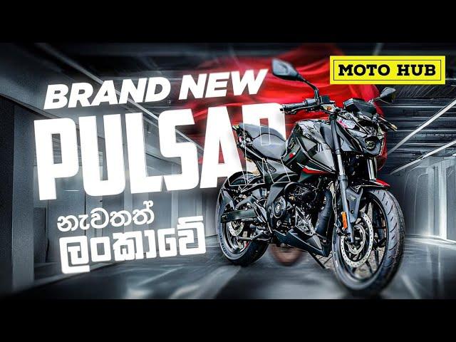 Brand New පල්සර් නැවතත් ලංකාවේ ! | Bajaj Pulsar N160 in Sri Lanka  (Sinhala) | Moto Hub