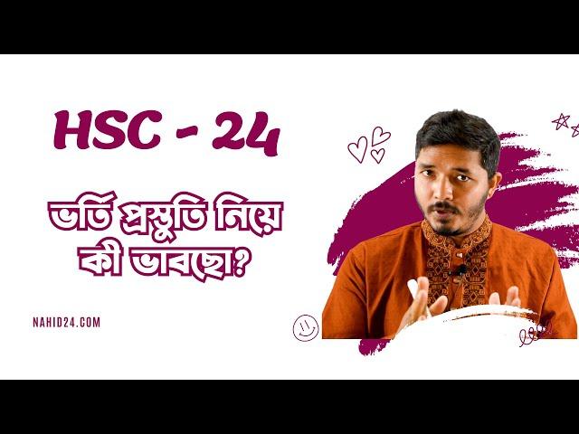 HSC 24 , ভর্তি  প্রস্তুতি নিয়ে কী ভাবছো? hsc 24 admission guidelines || Nahid24
