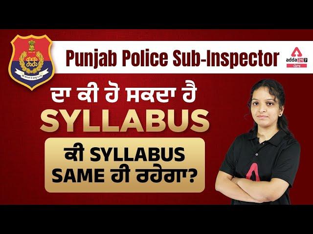 Punjab Police Si Syllabus 2022 | Punjab Police Sub Inspector Syllabus | Full Details