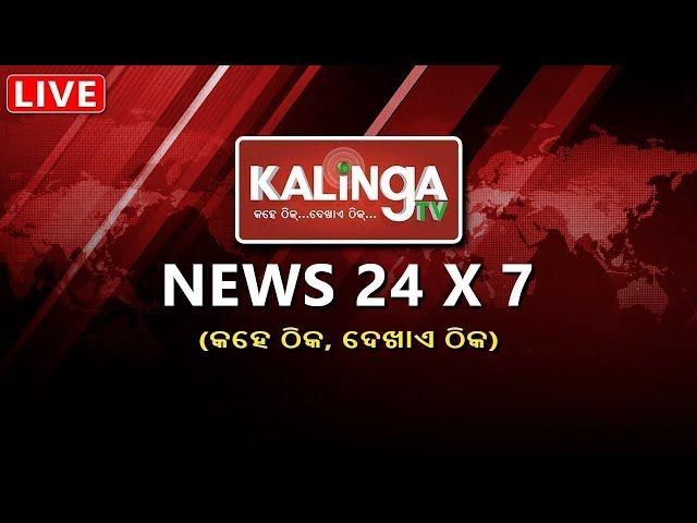 Kalinga TV Live 24x7 || Latest News Live || Breaking News Live || Kalinga TV