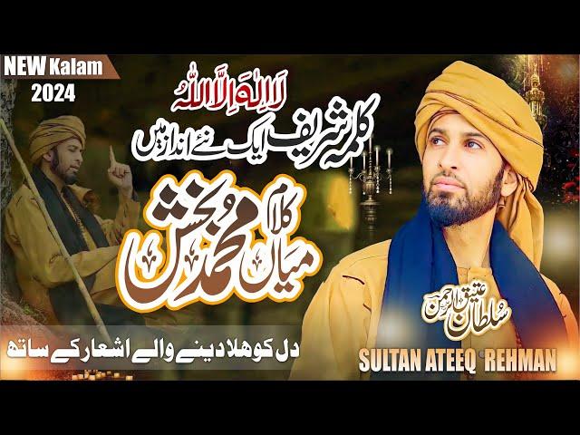 New Beautiful Kalam " Paro La ilaha " Kalma sharif & Kalam Mian Muhammad Bakhsh 2024 || Sultan Ateeq