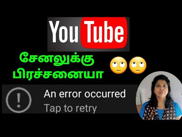 youtube channel account problem an error occurred  tamil /Shiji Tech Tamil/youtube app sign in issue