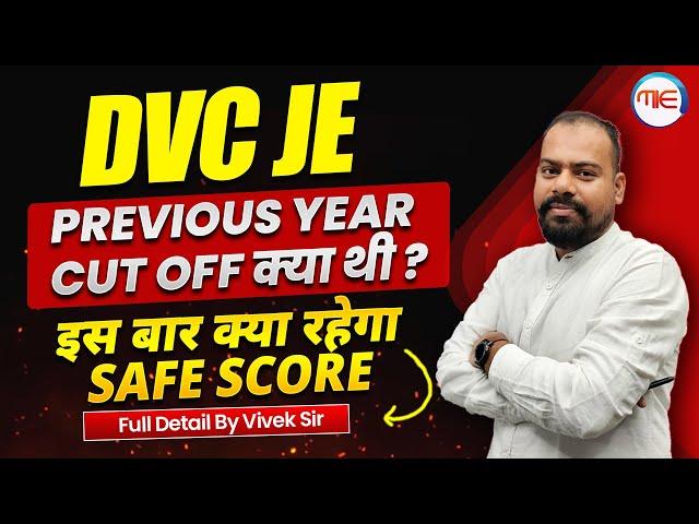 DVC JE Previous Year Cut-off | DVC Expected Cuttoff | Damodar Valley Corporation 2024 By Vivek Sir