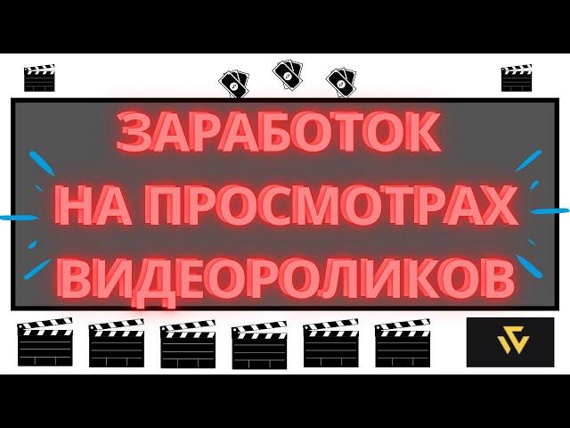 ЗАРАБОТОК НА ПРОСМОТРАХ ВИДЕО НА САЙТЕ WORKER / САЙТЫ С ВЫВОДОМ ДЕНЕГ НА PAYEER КОШЕЛЕК