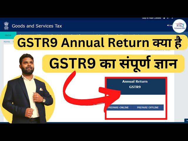 What is GSTR 9 Annual Return | What is Gstr-9 in Hindi