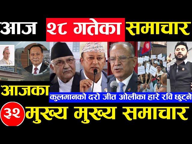 Today news  nepali news | aaja ka mukhya samachar, nepali samachar kartik 28 gate 2081share market