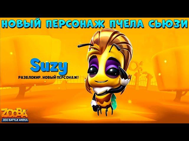 NEW CHARACTER - SUZY BEE IN GAME - ZOOBA