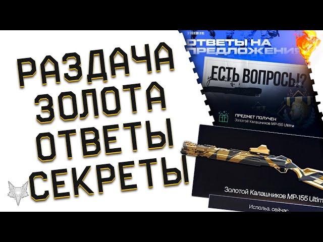 ЗАБЕРИ 4 ЗОЛОТЫХ ДОНАТА НАВСЕГДА В ВАРФЕЙС!КОМПЕНСАЦИЯ ОТ АДМИНОВ WARFACE!СЕКРЕТЫ ПТС И ОТВЕТЫ!