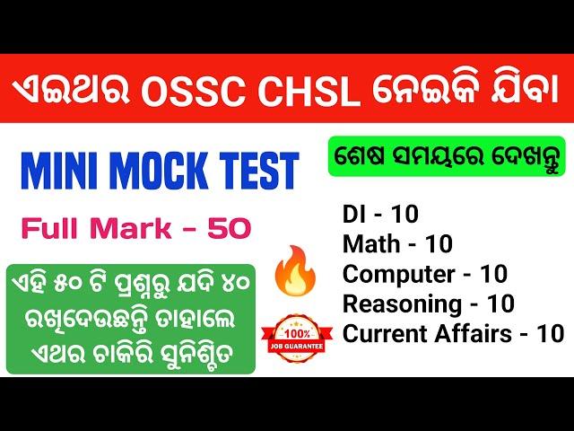 ପୁରା ପରୀକ୍ଷା ଦେଲା ଭଳିଆ ଲାଗିବ  Mini Mock Test For OSSC CHSL | By Tapan Sir