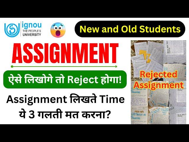 Assignment ऐसे लिखोगे तो Reject होगा? | IGNOU Assignment Rejection Reasons | Old and New Students