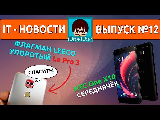 Leeco Le Pro 3 Ai Edition - упоротый смартфон, 19 апреля - Xiaomi Mi6, HTC X10 || IT-новости 13