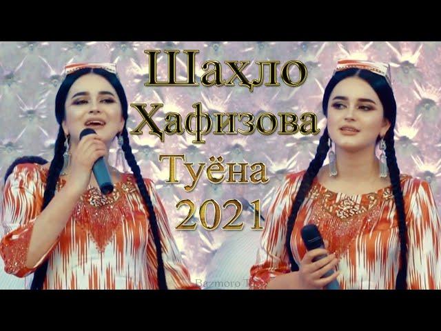 Шахло Хафизова туёна 2021 Shahlo Hafizova Tuyona 2021