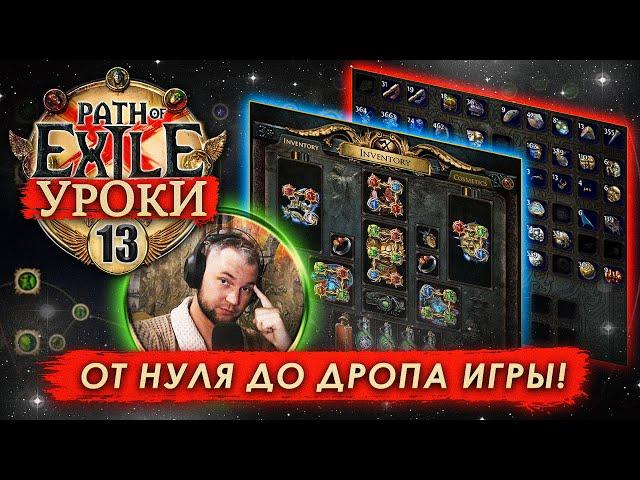 Обучение Path of Exile: Часть 13 (Лиги ПоЕ / Harvest(Жатва) / Heist (Кража))