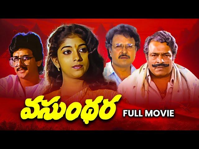 Vasundhara Full Movie | Sarath Babu,Geetha,Sithara,Nirmalamma,Nutan Prasad,Rallapalli | ETV Cinema