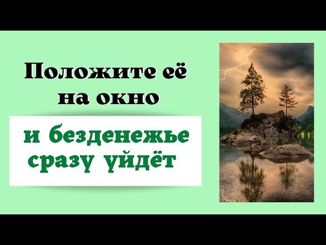 Как быстро избавиться от НИЩЕТЫ.  Ритуал от безденежья на убывающую луну Эзотерика для тебя.