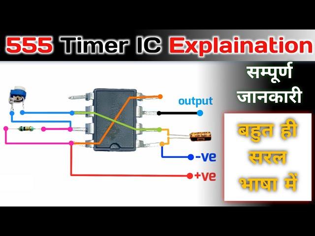 what is 555 timer IC and its function || how 555 timer IC works || pin diagram has explained ||