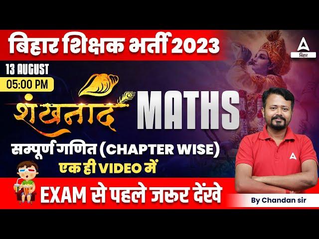 Bihar Teacher Vacancy 2023 'सम्पूर्ण Maths Chapter Wise | BPSC Teacher Marathon Class 2023