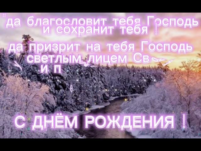 Христианские открытки(С днём рождения) 3