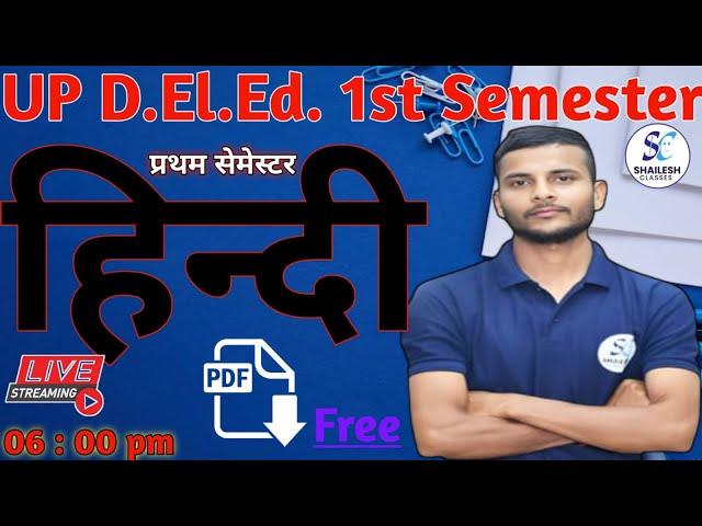 UP DELED 1st Semester Hindi Marathon class /up Deled 1st semester हिन्दी महा मैराथन SHAILESH CLASSES