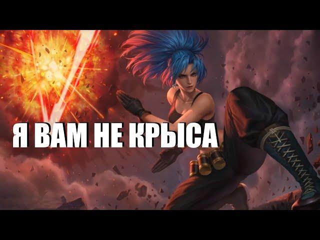 КАК ИГРАЕТ ТОП МИРА "КРЫСА" - Mobile Legends