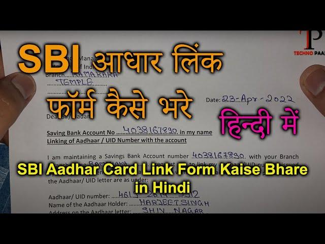 Sbi Aadhar Card Link Form Kaise Bhare | Sbi Aadhar Card Link Form 2022 | sbi aadhar link kaise kare