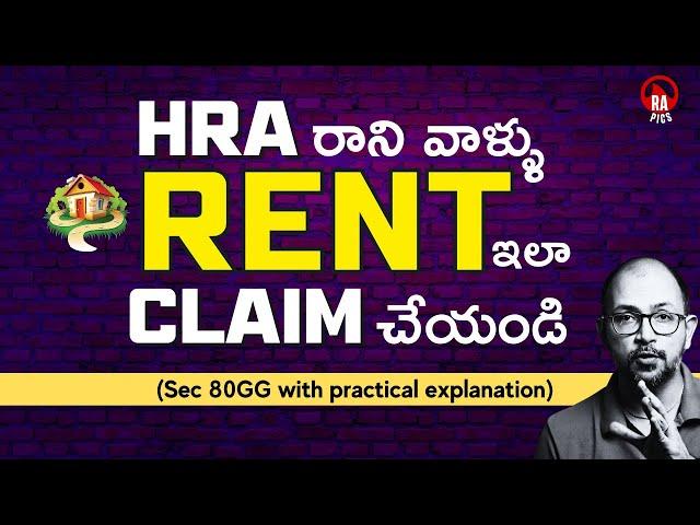  House Rent కి Deduction పొందండి | Sec 80GG deduction in Telugu | Rapics Telugu