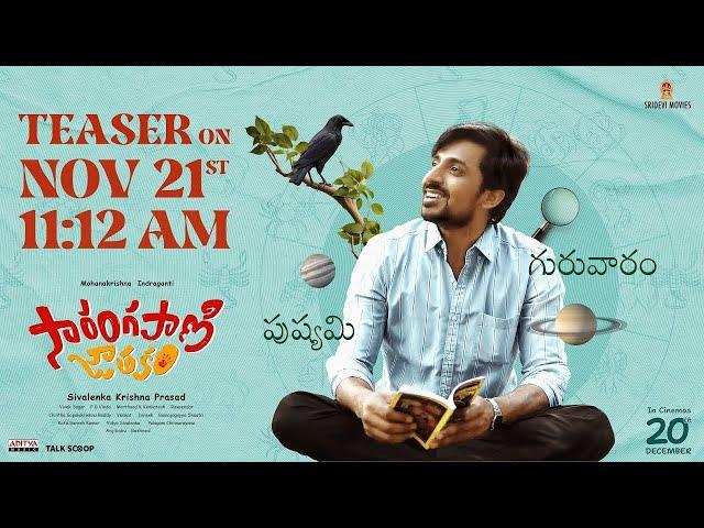 Sarangapani Jathakam Teaser Announcement | Priyadarshi | Mohanakrishna Indraganti | Manastars