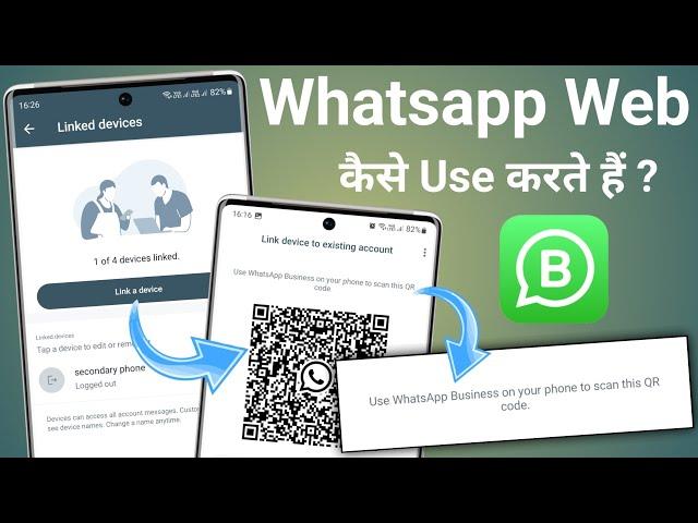 Whatsapp web kaise use karte hai | whatsapp web kaise use kare business account | whatsapp business