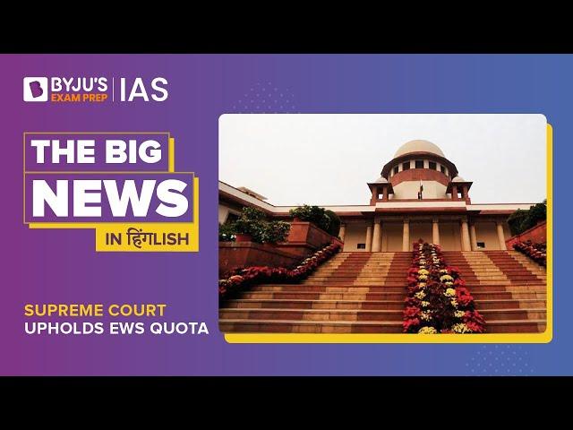 Supreme Court on EWS कोटा (आरक्षण) for Economically Weaker Section | UPSC Prelims & Mains | Big NEWS