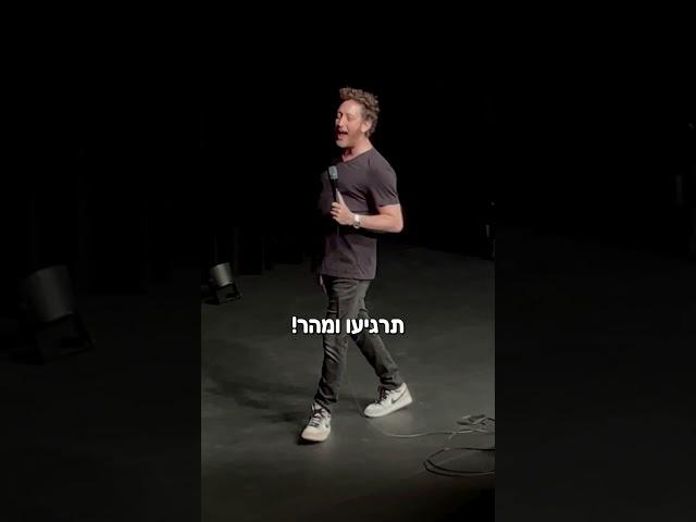 מזל שלא נעל מדרסים