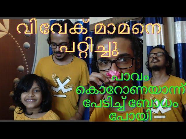 Corona Prank.... l prank on friend | malayalam