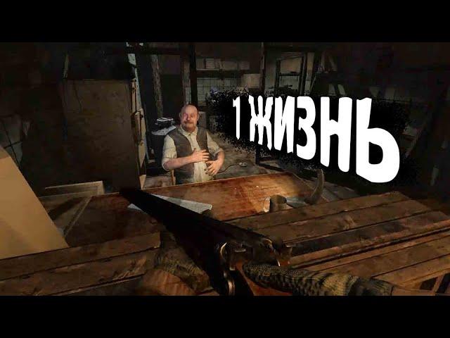 Только 1 попытка.. STALKER ANOMALY + 1 ЖИЗНЬ!