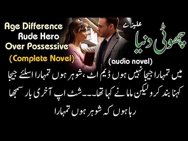 Age difference Base - Complete Audio Urdu Novel (Choti Duniya by Alizay )