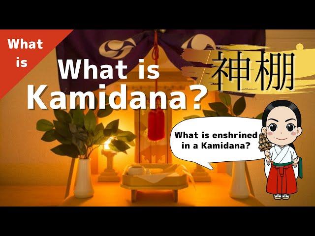 [What is] What is Kamidana? A former shrine maiden explains.