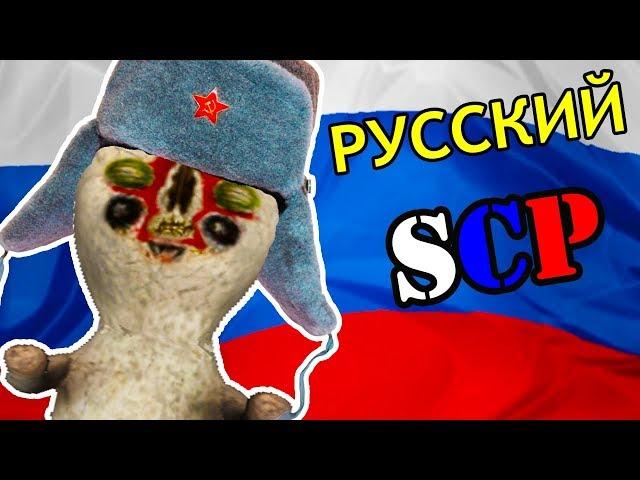 SCP ПО - РУССКИ ! - SCP Containment Breach [Прохождение ] #3