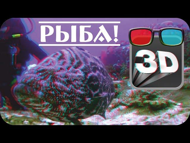 Совсем маленький 3d анаглиф ролик с потрясающим стерео эффектом! Анаглифные очки red/cyan.