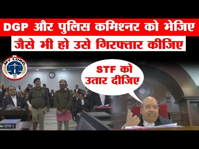 High Court में पहुंचे SP, Judge Sandeep Kumar बोले-DGP या Commissioner को भेजिए, STF को उतार दीजिए