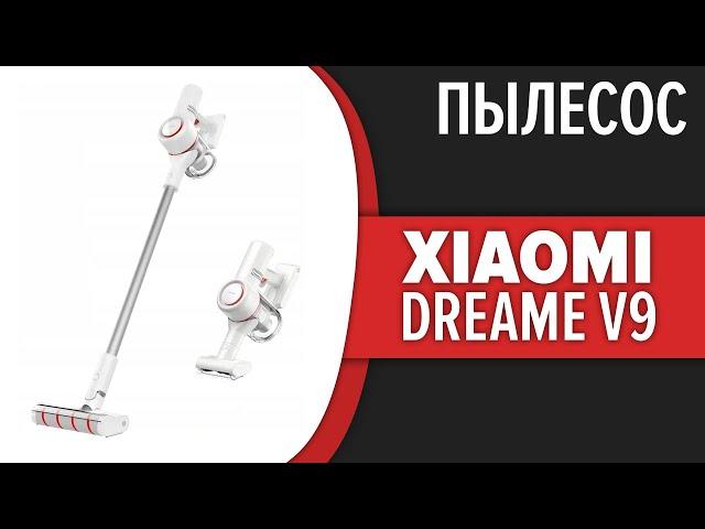 Пылесос Xiaomi Dreame V9