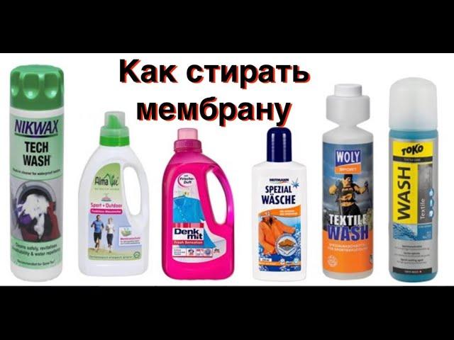 Как стирать мембранные вещи. Завершаем сноуборд сезон стиркой куртки и штанов Gore tex