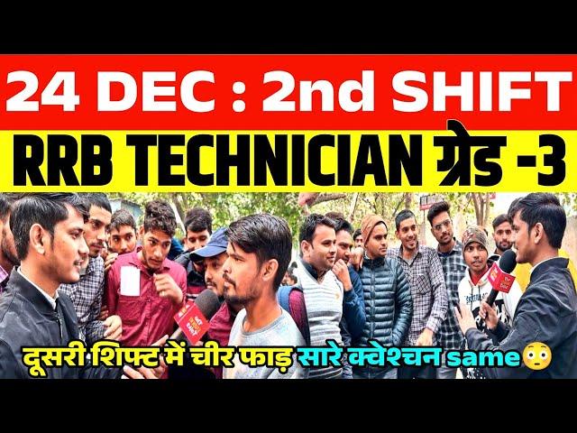 RRB Technician Review 2nd Shift 24 DEC | Analysis | Railway Technician Exam Cutoff by SK Jha Sir