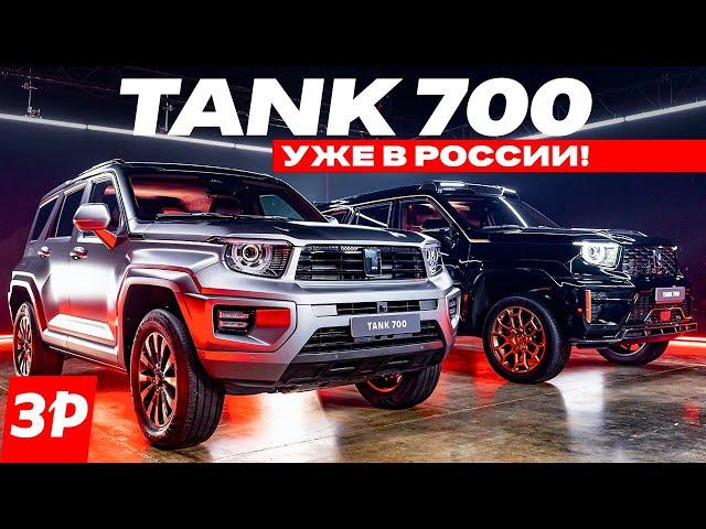 НОВЫЙ TANK 700 – рама, блокировки, бензин или гибрид. Первый обзор внедорожника Танк 700