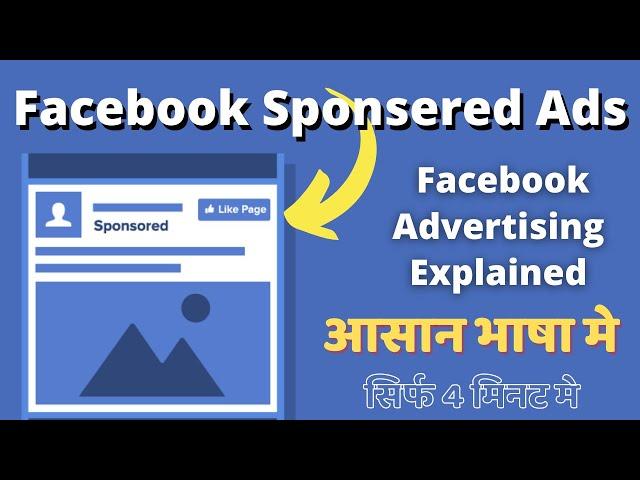 What are Facebook Sponsored Ads | Facebook Advertising Explained in Hindi