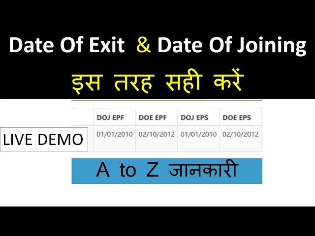 How to Correct Wrong Date of Exit in epf | PF Date of Exit and Date of Joining | Update EPFO  Detail