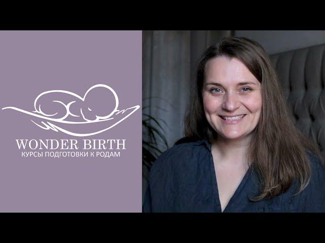 Добро пожаловать на Wonder Birth