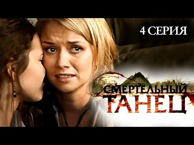 Участок лейтенанта Качуры: Смертельный танец. 4 серия / Детектив // ВСЕ СЕРИИ на @kedoothriller