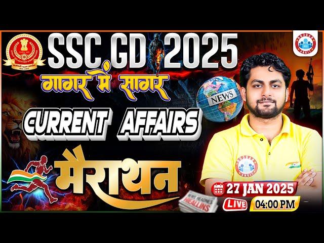 SSC GD Current Affairs Marathon Class 2025 | SSC GD गागर में सागर | Current Affairs MCQs For SSC GD