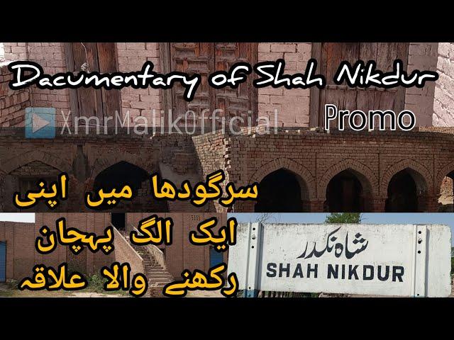 Promo ShahNikdur - Sargodha Documentary | History of Shah Nikdur | Silanwali | Xmr Malik | شاہ نکڈر